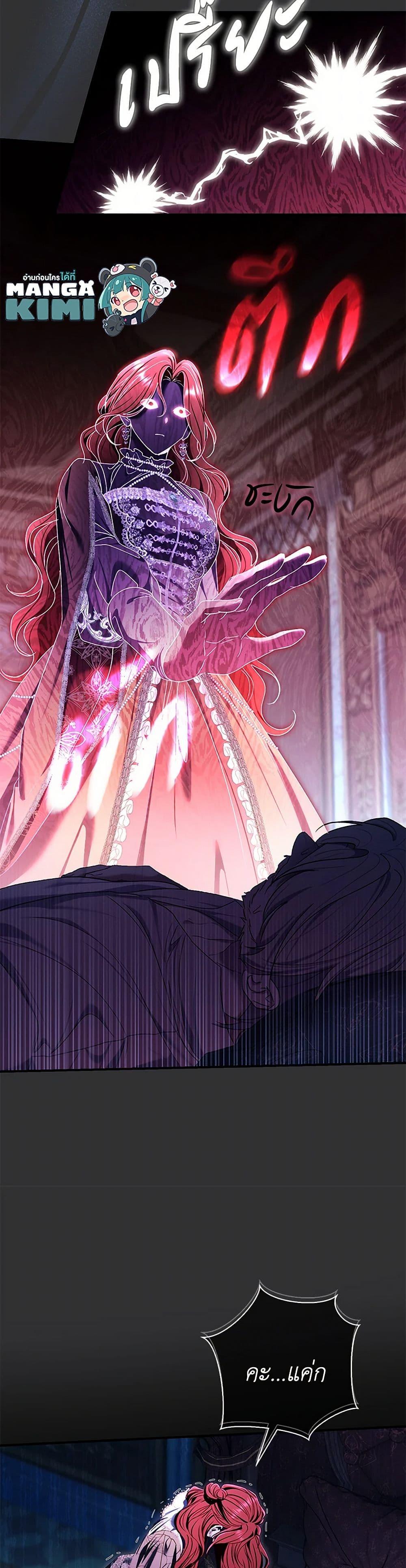 The Villain’s Match Is Too Perfect ตอนที่ 74 9
