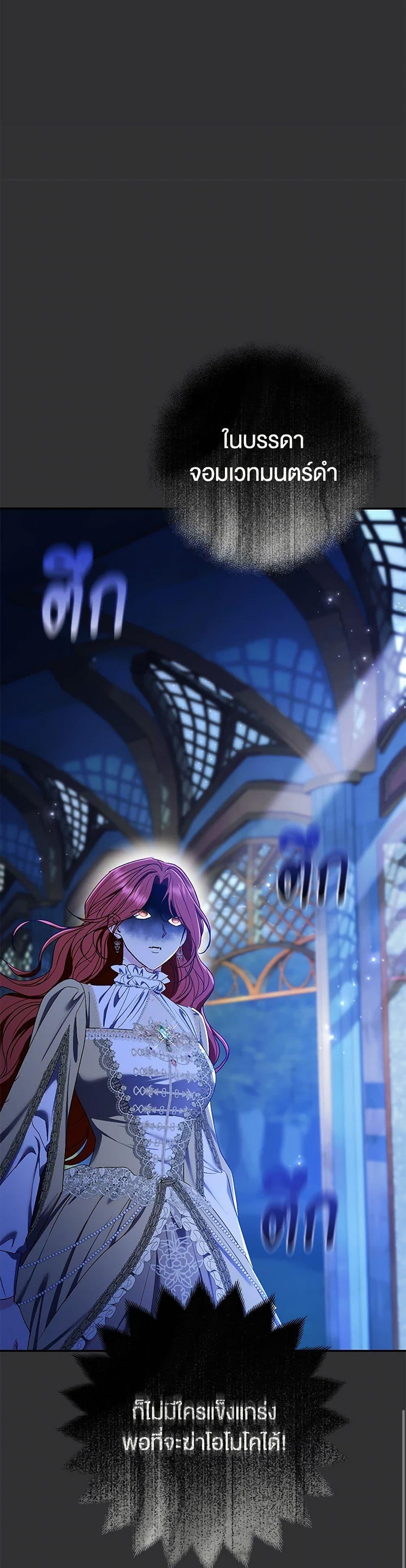 The Villain’s Match Is Too Perfect ตอนที่ 74 18