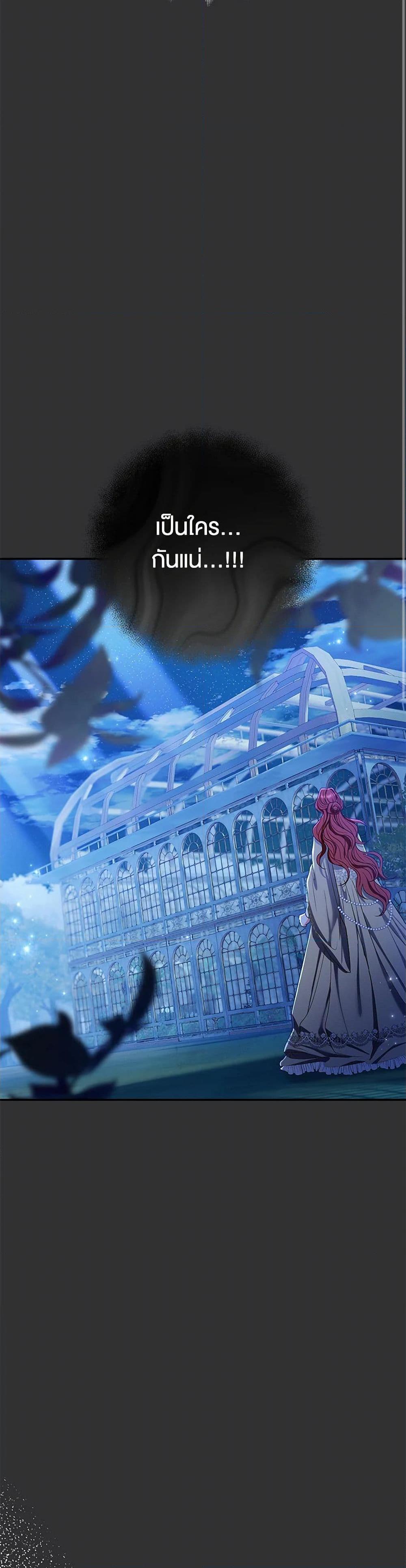 The Villain’s Match Is Too Perfect ตอนที่ 74 19