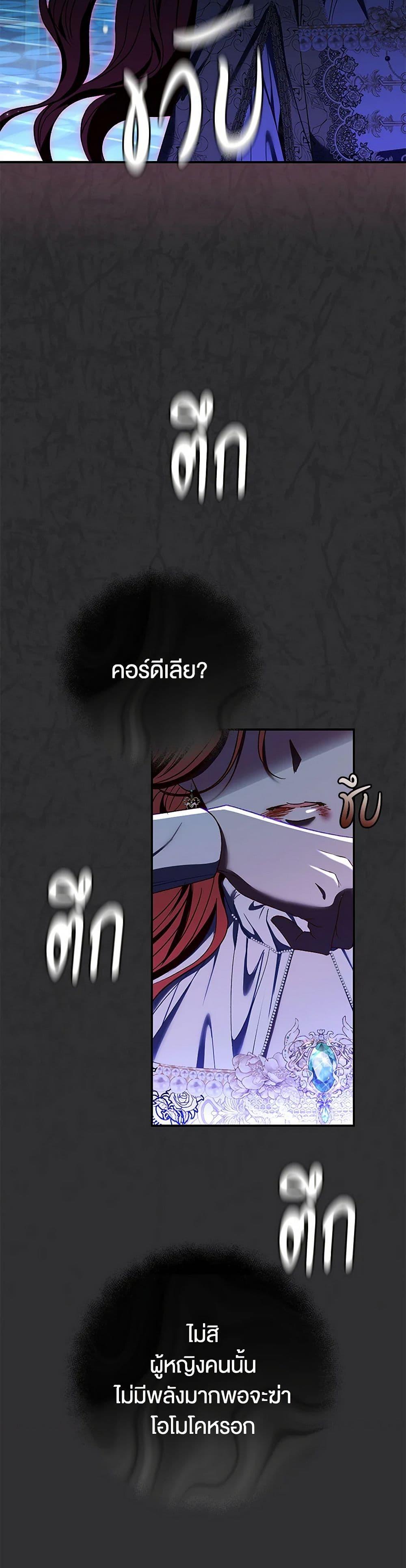 The Villain’s Match Is Too Perfect ตอนที่ 74 17
