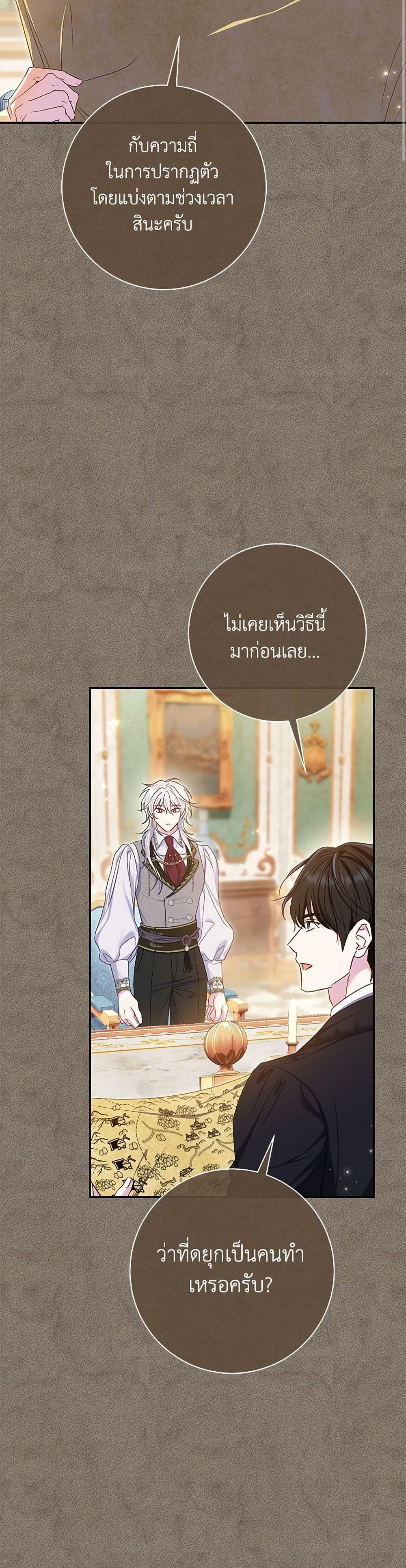 The Villain’s Match Is Too Perfect ตอนที่ 74 25