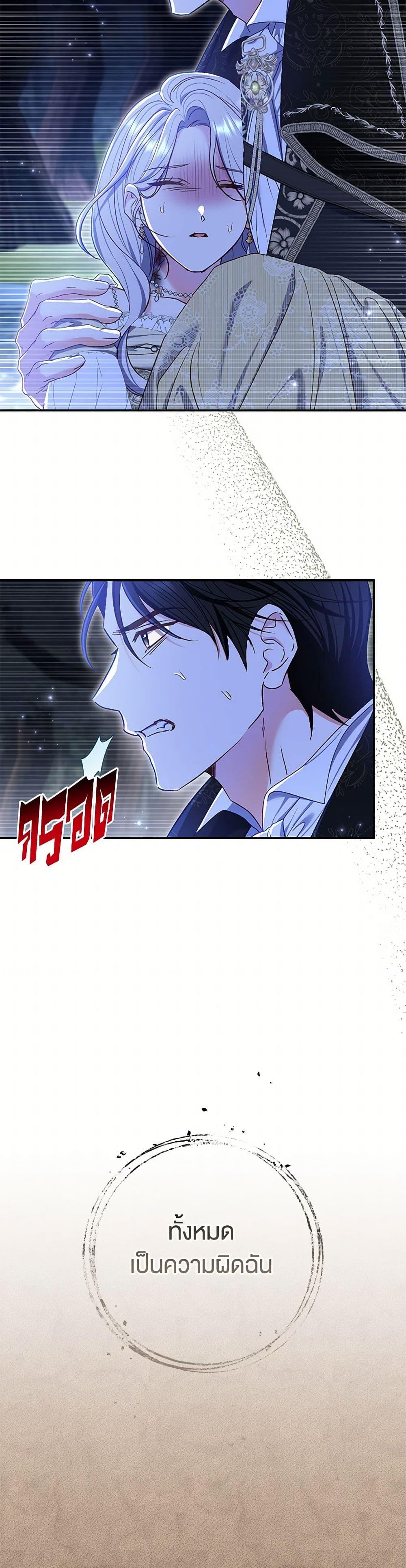 The Villain’s Match Is Too Perfect ตอนที่ 74 23
