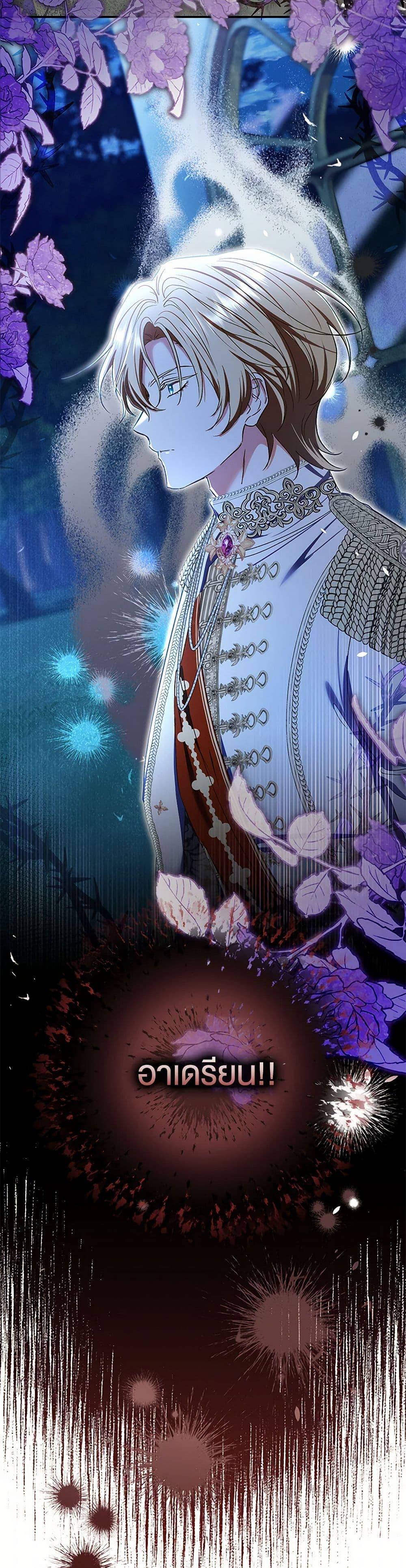 The Villain’s Match Is Too Perfect ตอนที่ 74 21