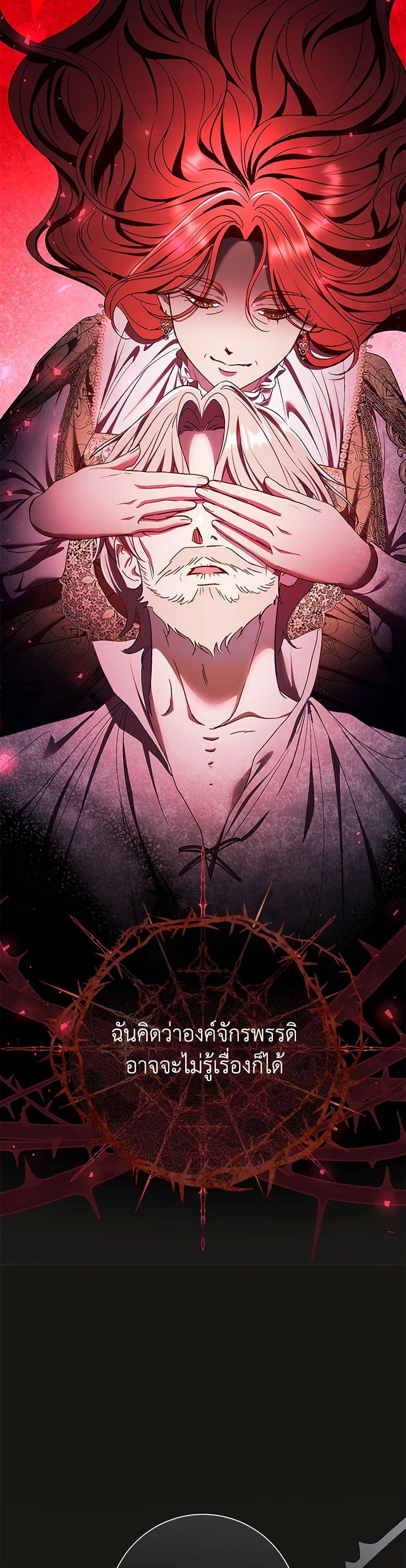 The Villain’s Match Is Too Perfect ตอนที่ 74 37
