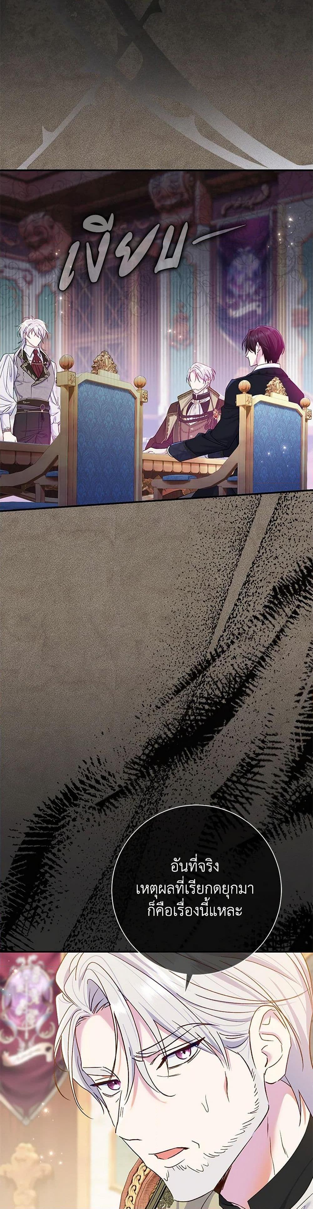 The Villain’s Match Is Too Perfect ตอนที่ 74 39