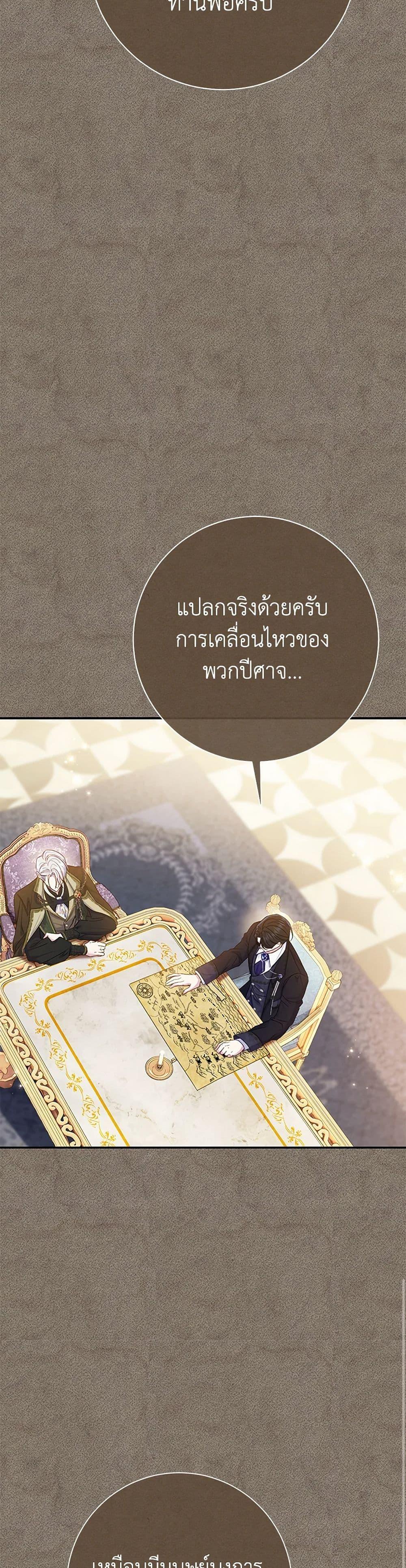 The Villain’s Match Is Too Perfect ตอนที่ 74 29