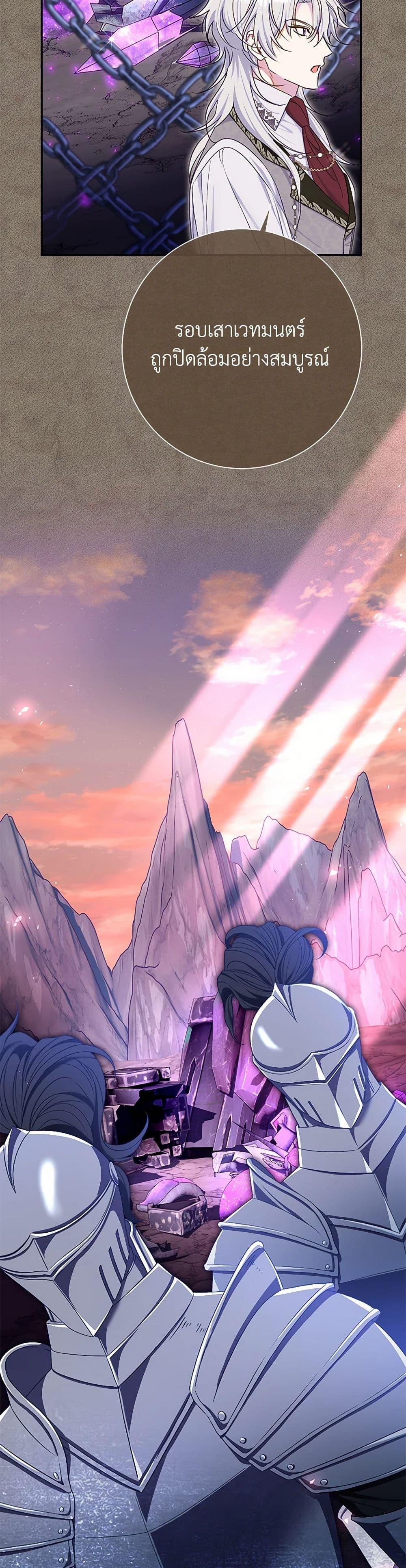The Villain’s Match Is Too Perfect ตอนที่ 74 34