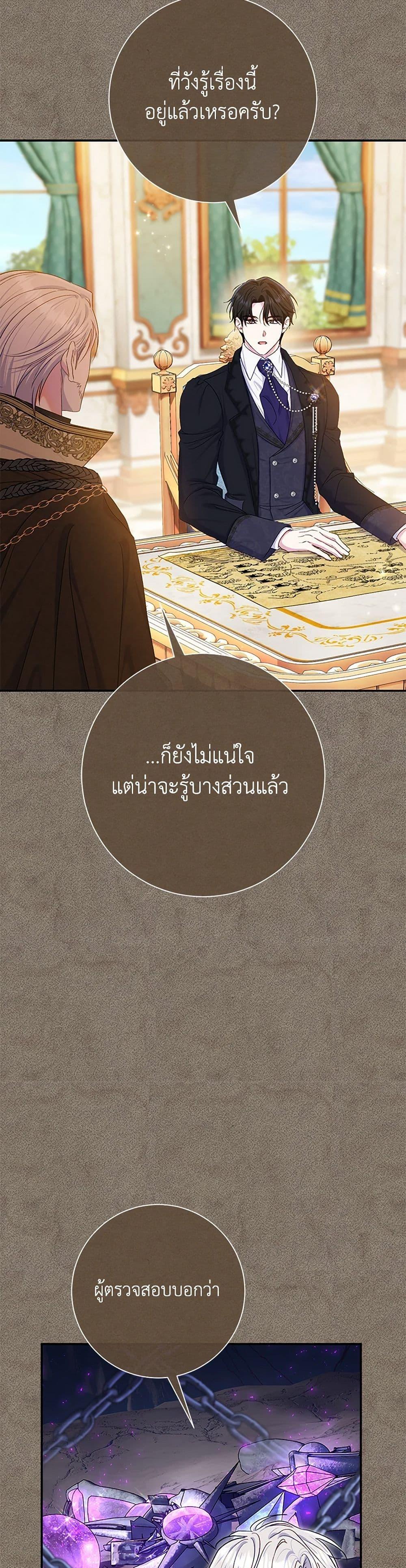 The Villain’s Match Is Too Perfect ตอนที่ 74 33