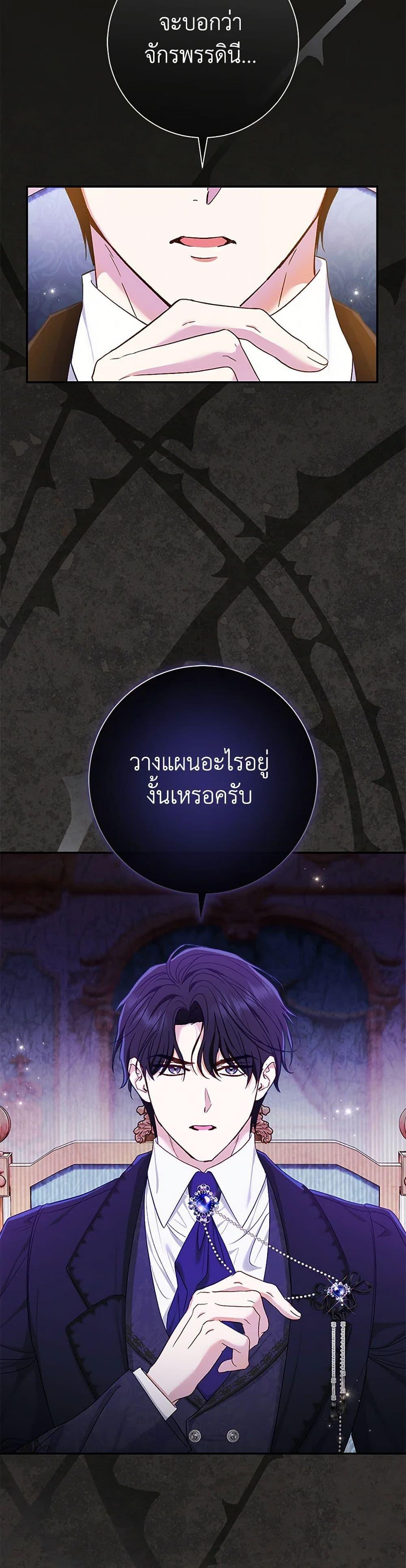 The Villain’s Match Is Too Perfect ตอนที่ 74 38