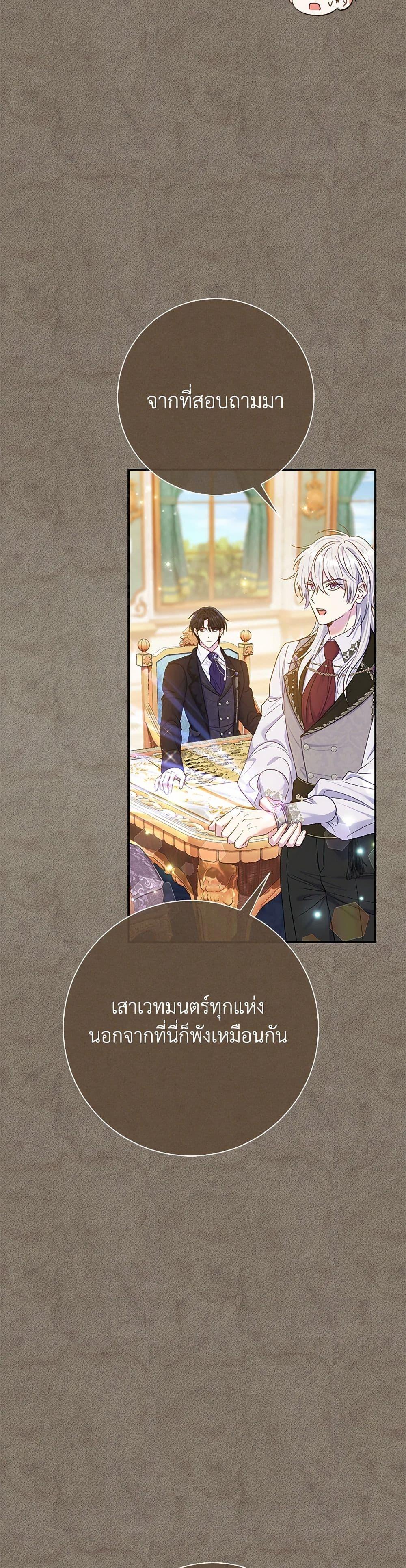 The Villain’s Match Is Too Perfect ตอนที่ 74 32