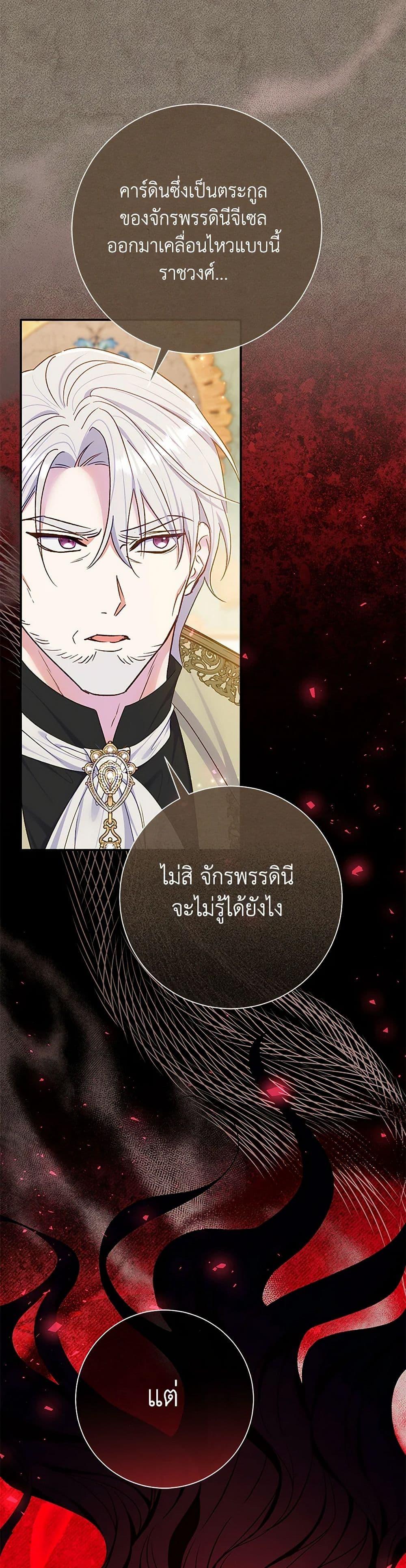 The Villain’s Match Is Too Perfect ตอนที่ 74 36