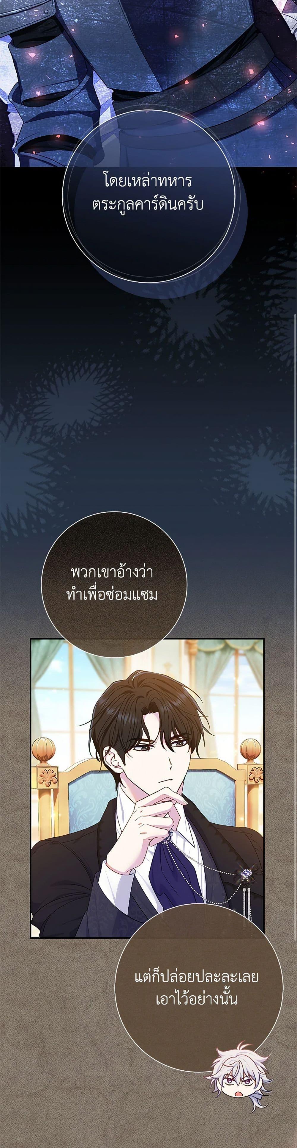 The Villain’s Match Is Too Perfect ตอนที่ 74 35