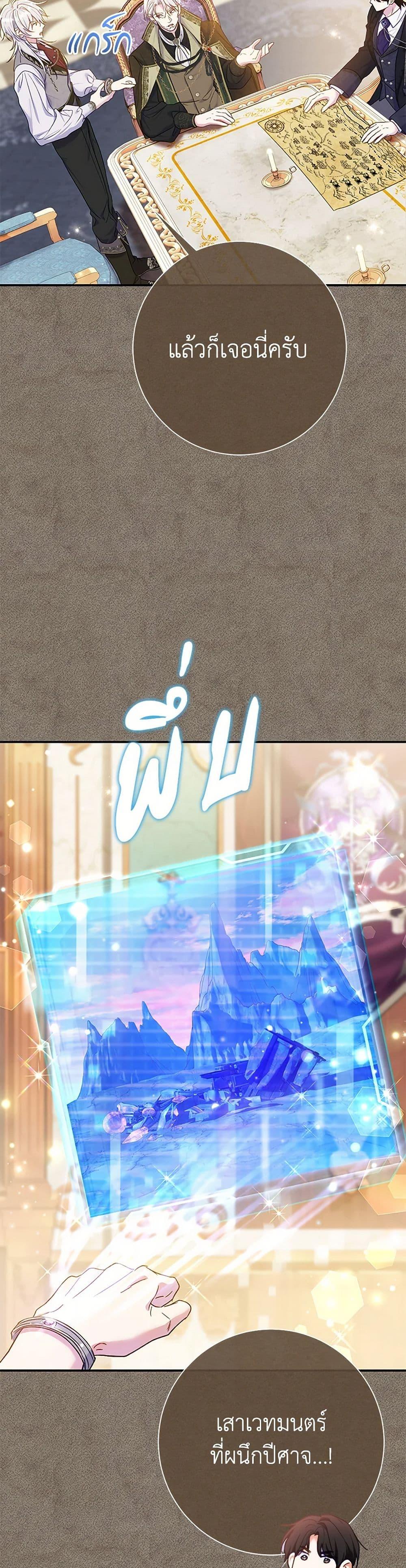 The Villain’s Match Is Too Perfect ตอนที่ 74 31