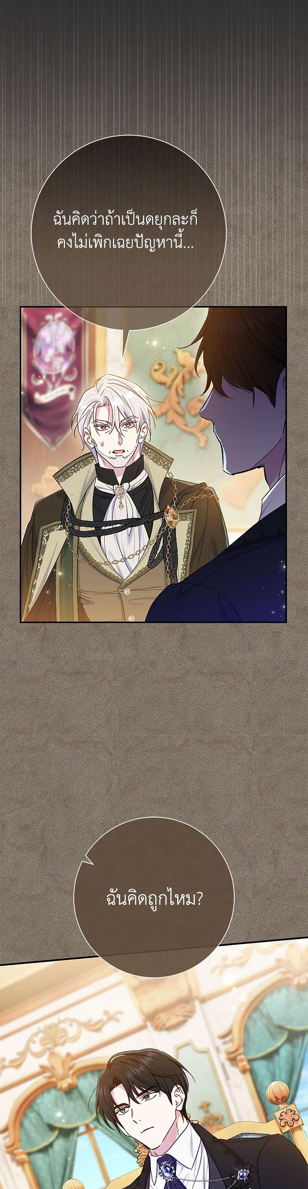 The Villain’s Match Is Too Perfect ตอนที่ 74 41