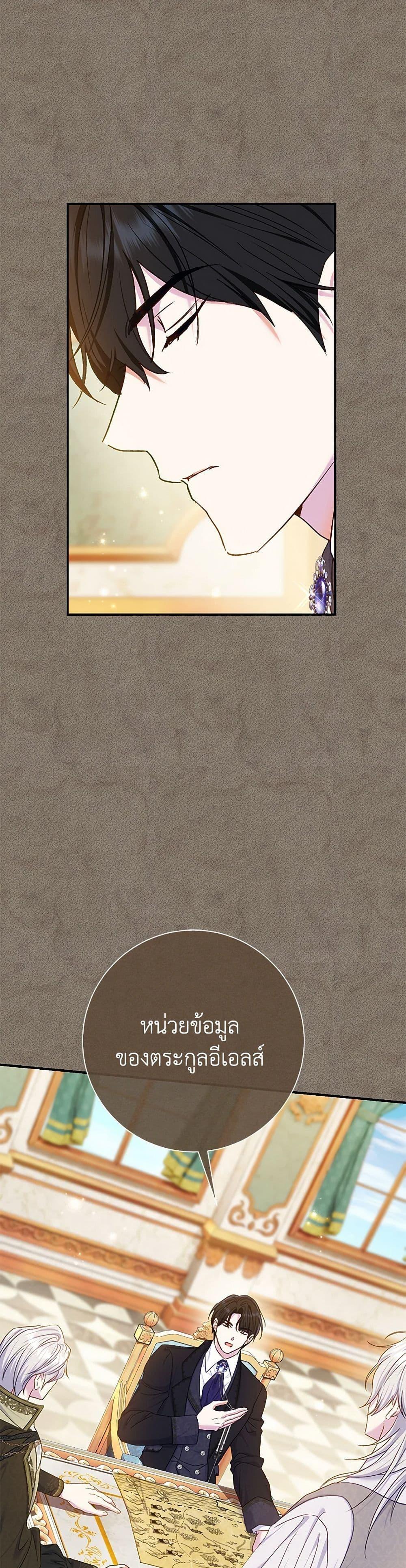 The Villain’s Match Is Too Perfect ตอนที่ 74 43
