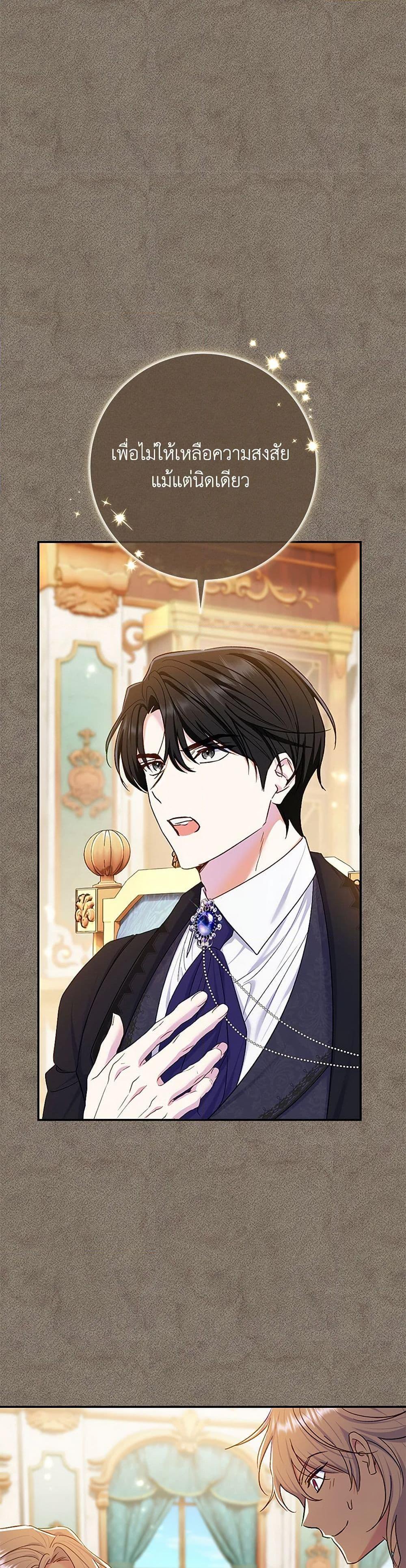 The Villain’s Match Is Too Perfect ตอนที่ 74 45