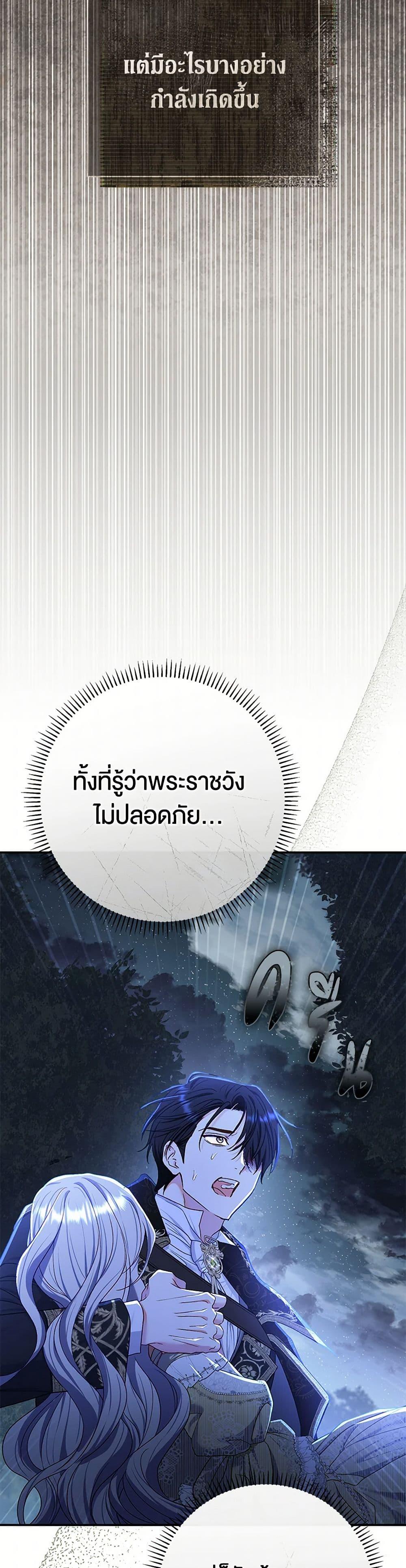 The Villain’s Match Is Too Perfect ตอนที่ 74 48