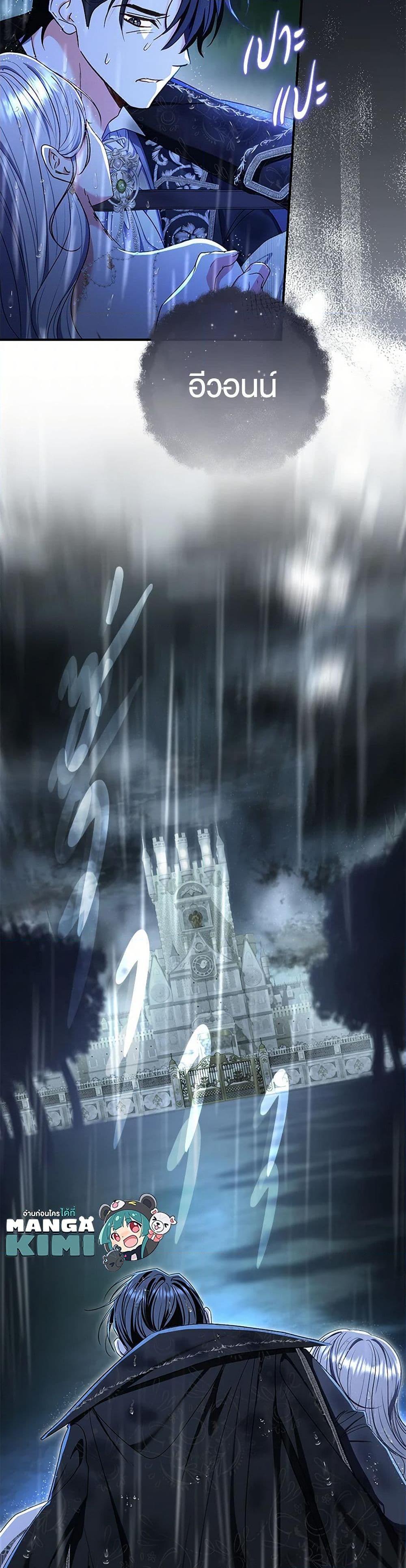 The Villain’s Match Is Too Perfect ตอนที่ 74 50