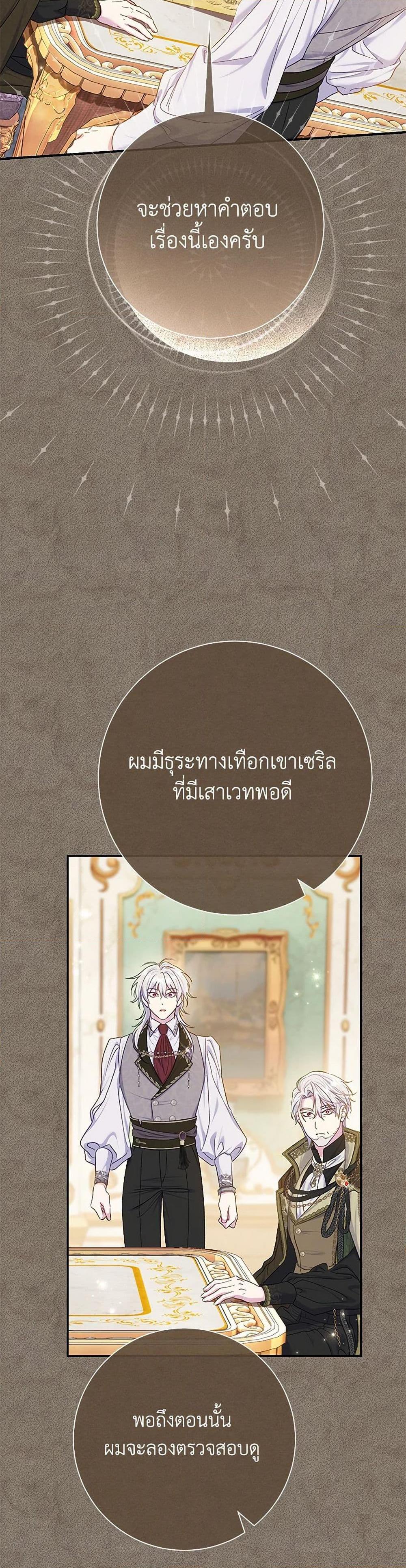 The Villain’s Match Is Too Perfect ตอนที่ 74 44