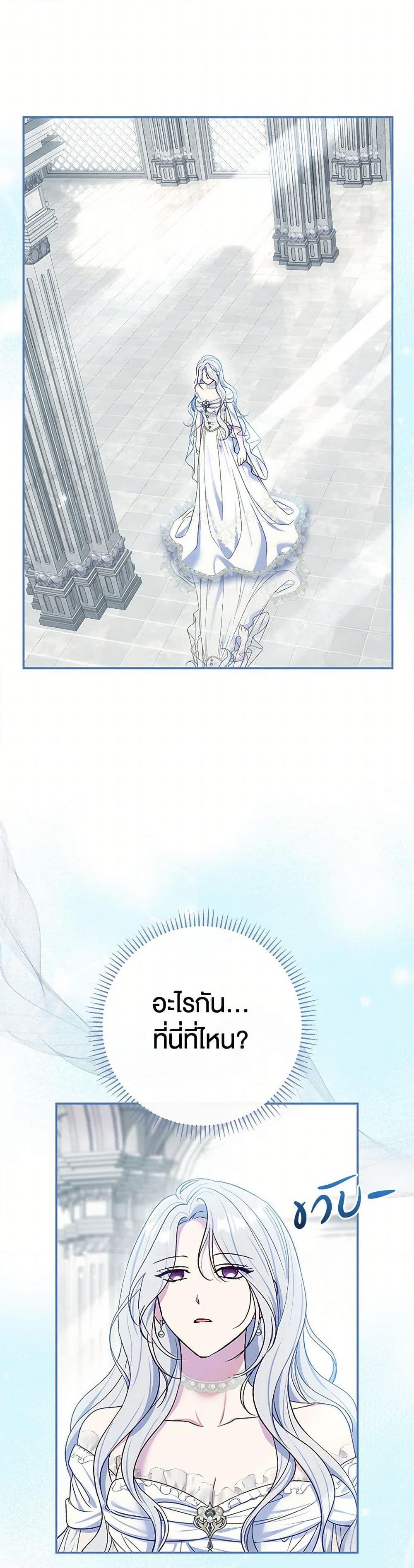 The Villain’s Match Is Too Perfect ตอนที่ 75 2