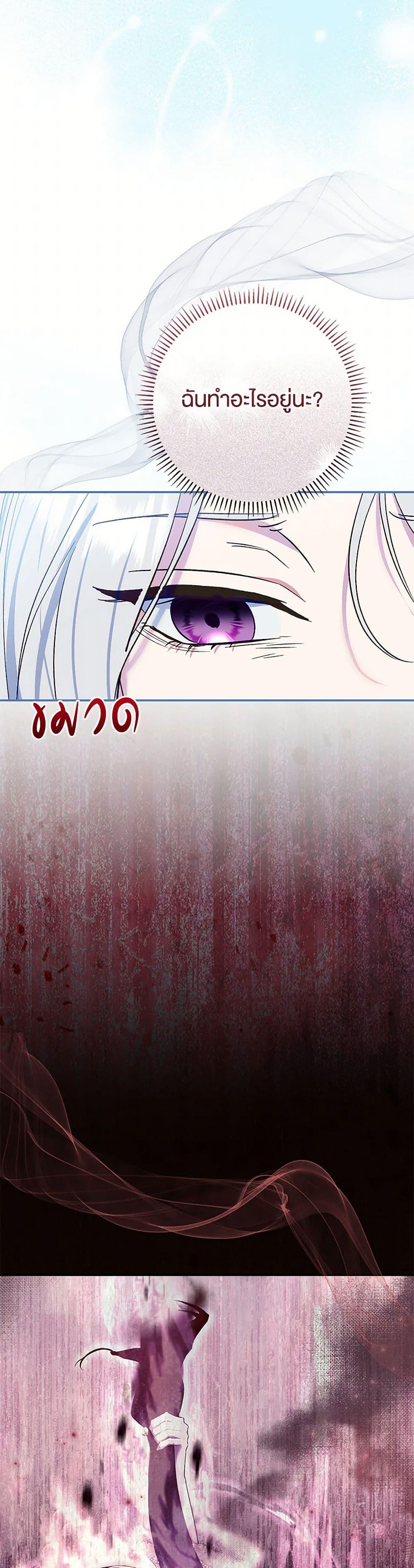 The Villain’s Match Is Too Perfect ตอนที่ 75 3