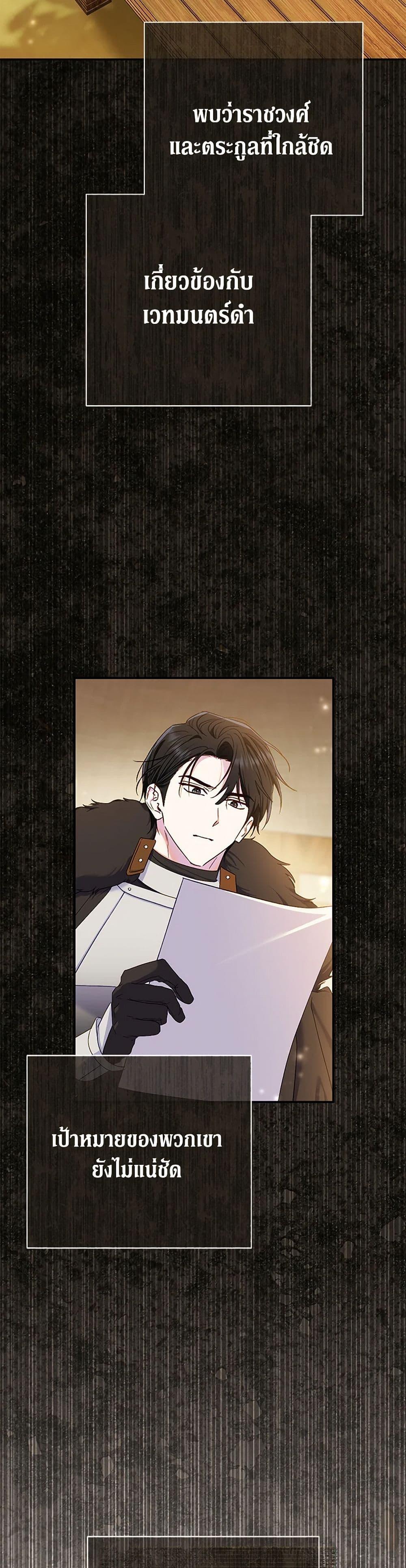 The Villain’s Match Is Too Perfect ตอนที่ 74 47