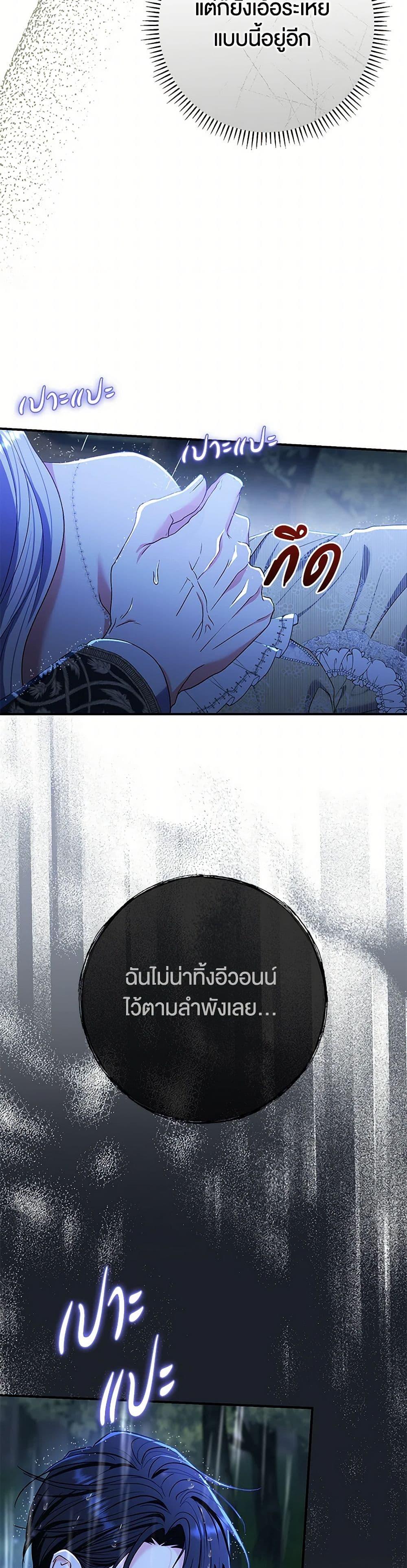 The Villain’s Match Is Too Perfect ตอนที่ 74 49