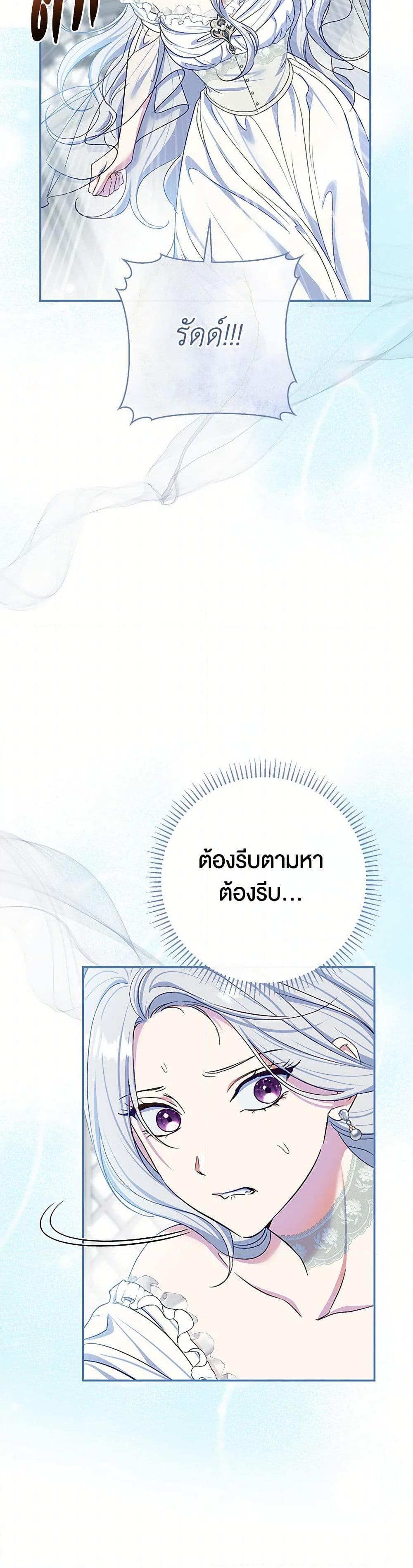 The Villain’s Match Is Too Perfect ตอนที่ 75 8