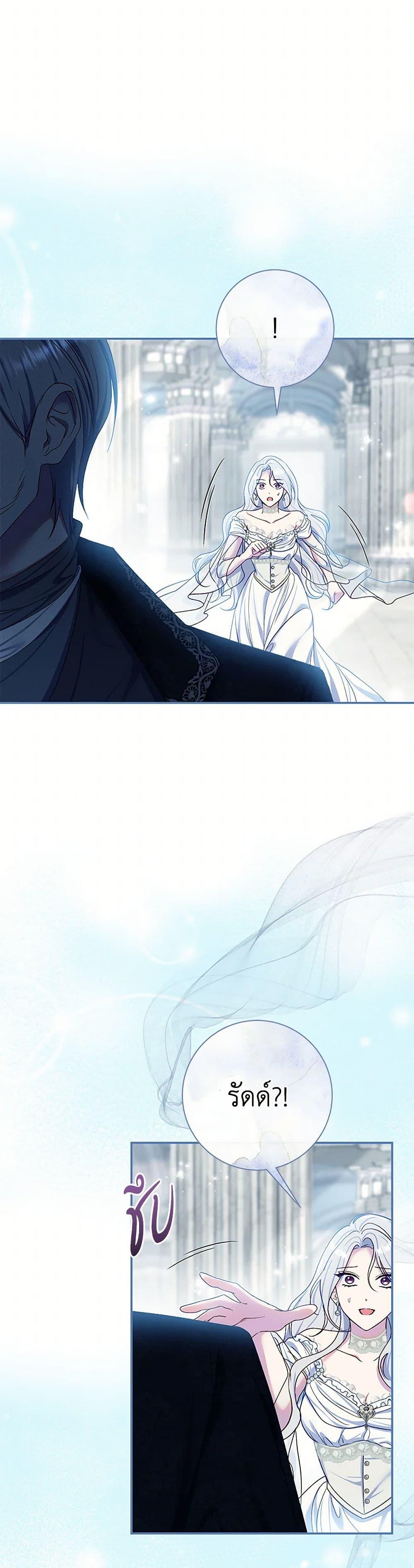 The Villain’s Match Is Too Perfect ตอนที่ 75 9