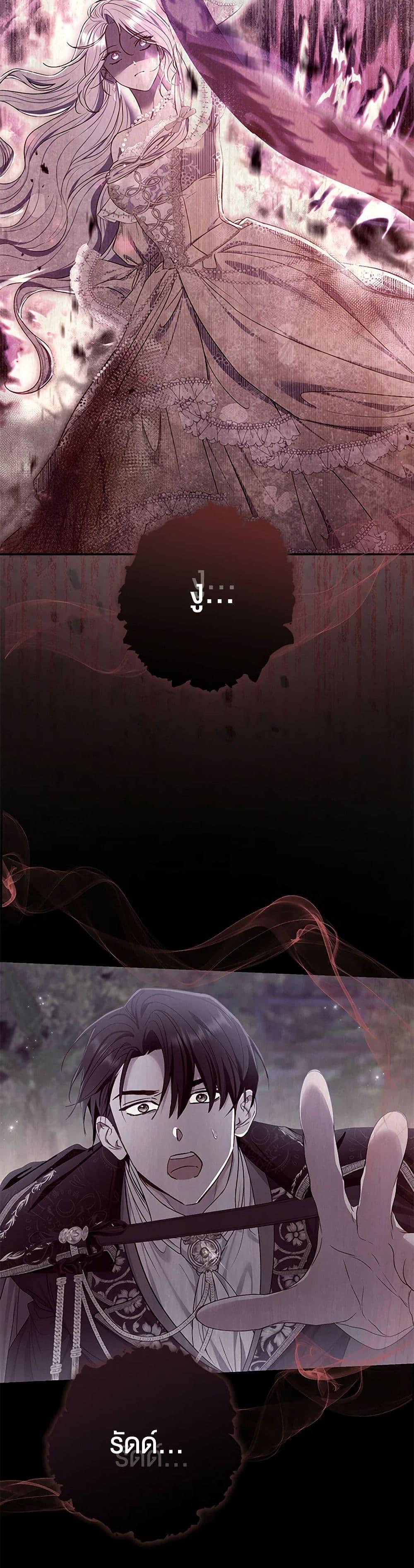 The Villain’s Match Is Too Perfect ตอนที่ 75 4