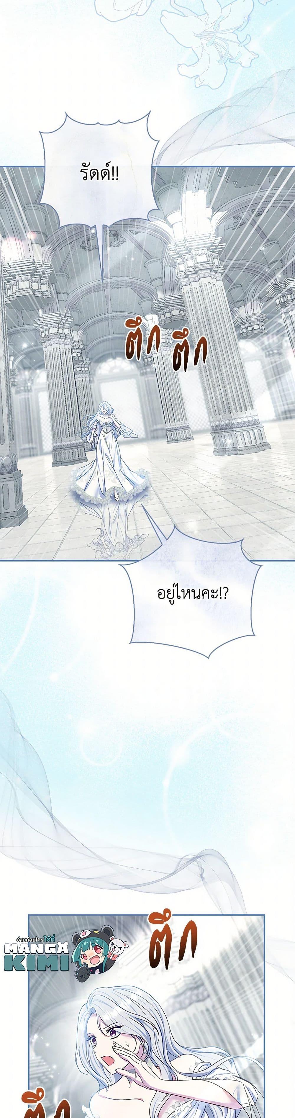 The Villain’s Match Is Too Perfect ตอนที่ 75 7
