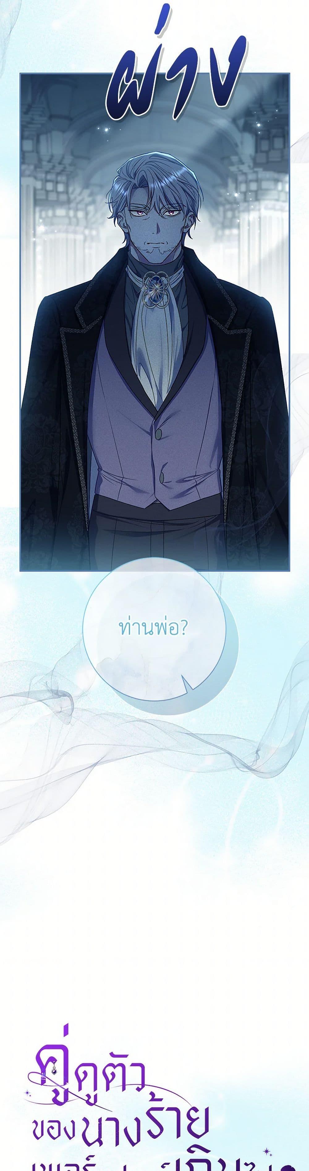 The Villain’s Match Is Too Perfect ตอนที่ 75 11