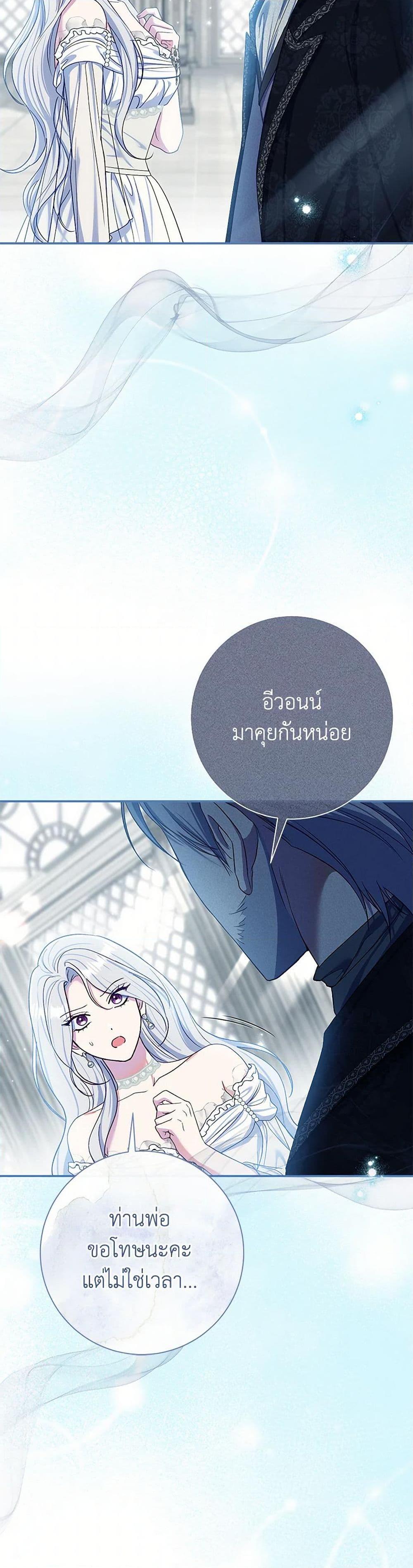 The Villain’s Match Is Too Perfect ตอนที่ 75 13