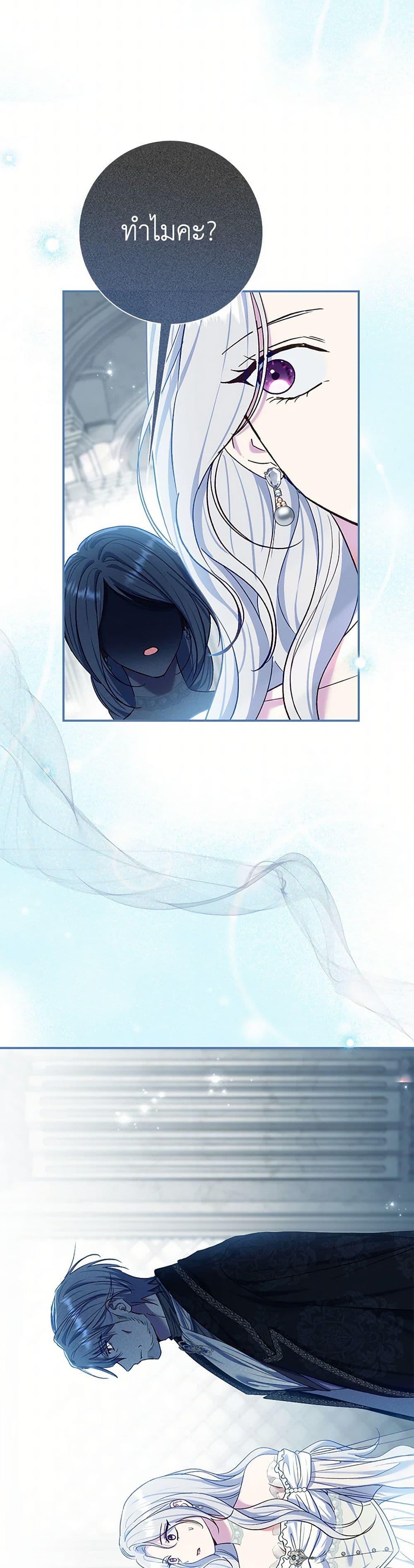 The Villain’s Match Is Too Perfect ตอนที่ 75 14