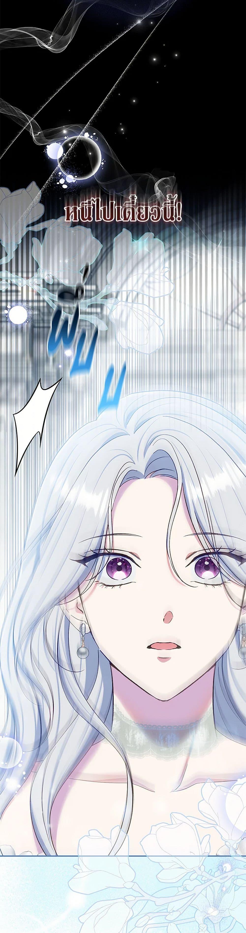 The Villain’s Match Is Too Perfect ตอนที่ 75 6