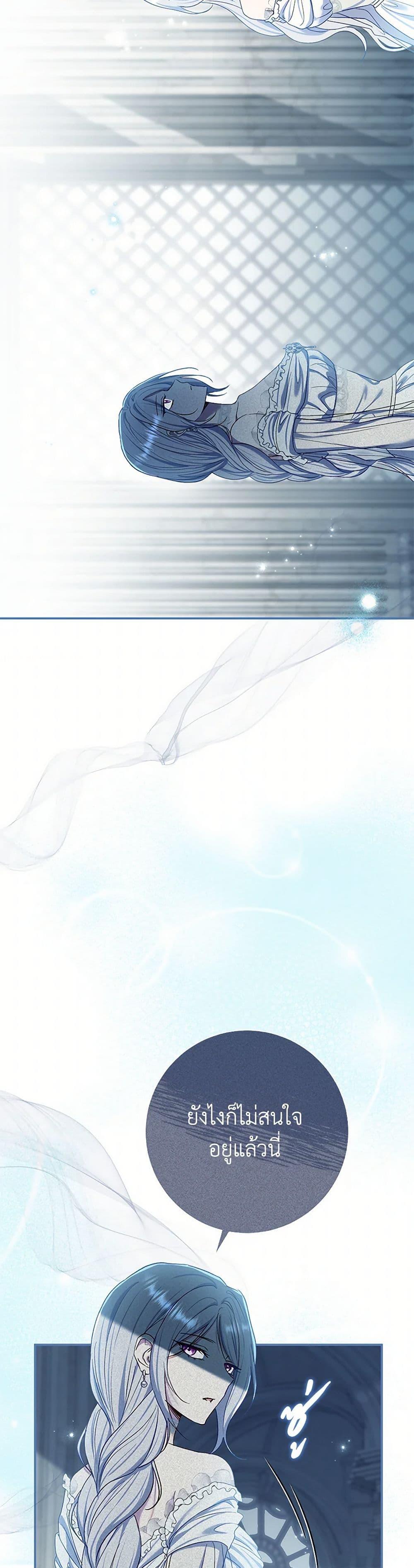 The Villain’s Match Is Too Perfect ตอนที่ 75 15