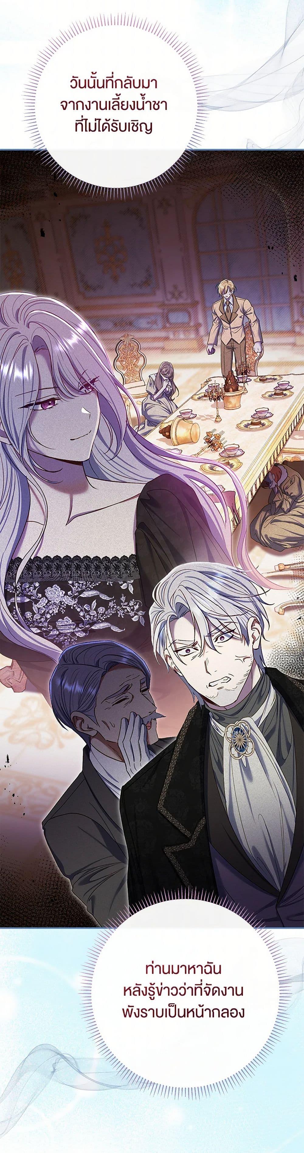 The Villain’s Match Is Too Perfect ตอนที่ 75 18