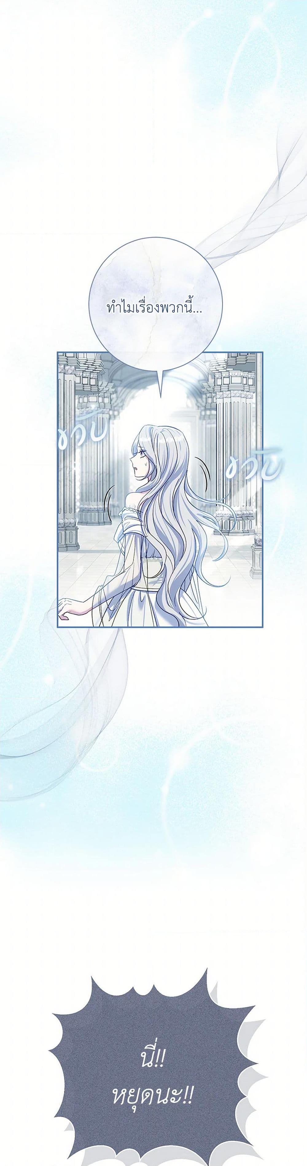 The Villain’s Match Is Too Perfect ตอนที่ 75 19