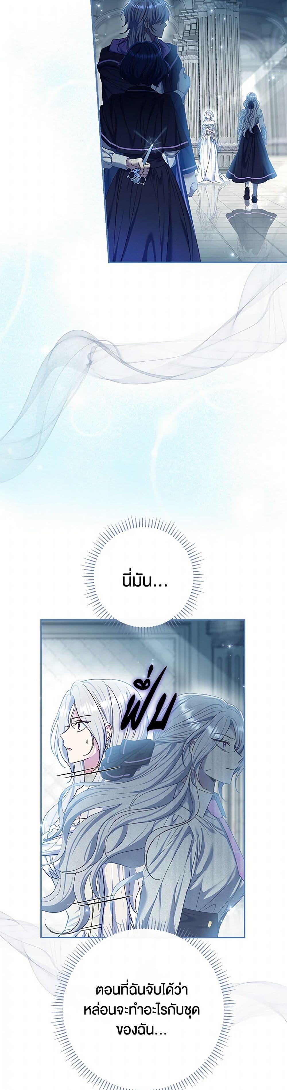 The Villain’s Match Is Too Perfect ตอนที่ 75 23