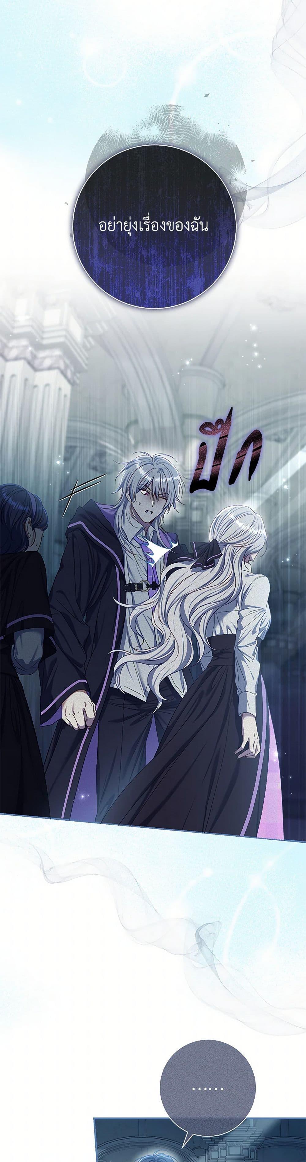 The Villain’s Match Is Too Perfect ตอนที่ 75 22
