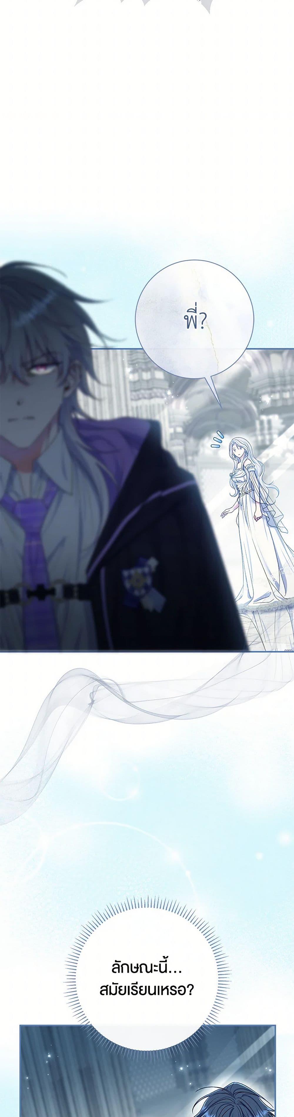 The Villain’s Match Is Too Perfect ตอนที่ 75 20