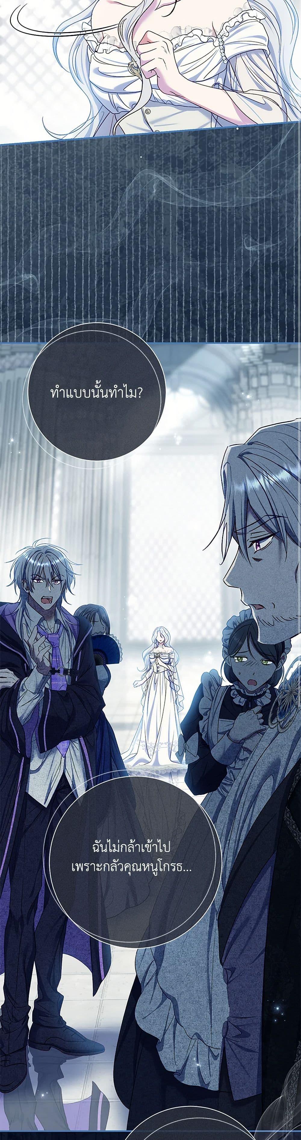 The Villain’s Match Is Too Perfect ตอนที่ 75 25
