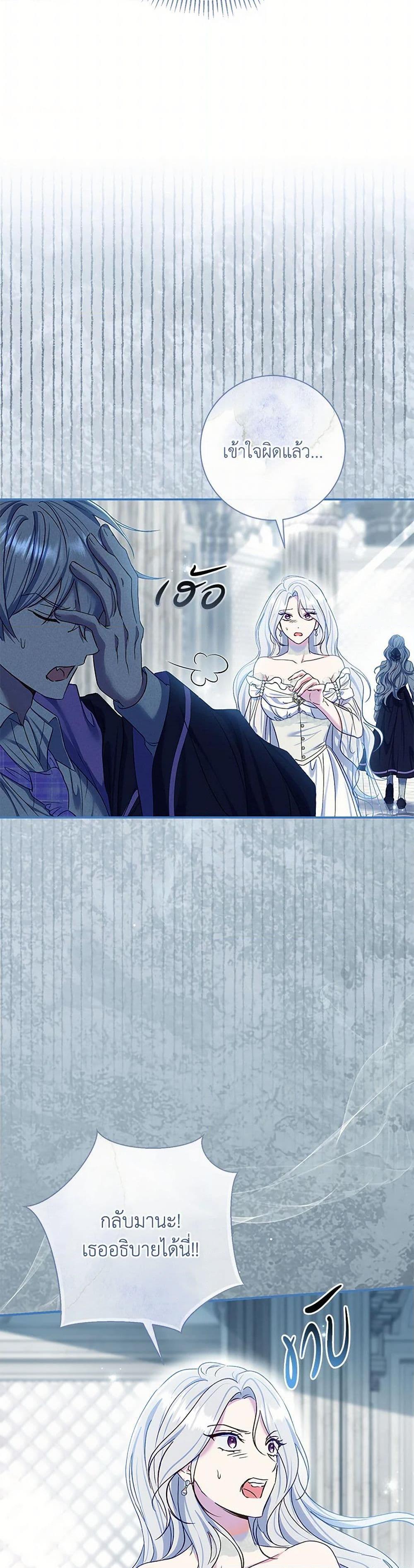The Villain’s Match Is Too Perfect ตอนที่ 75 24
