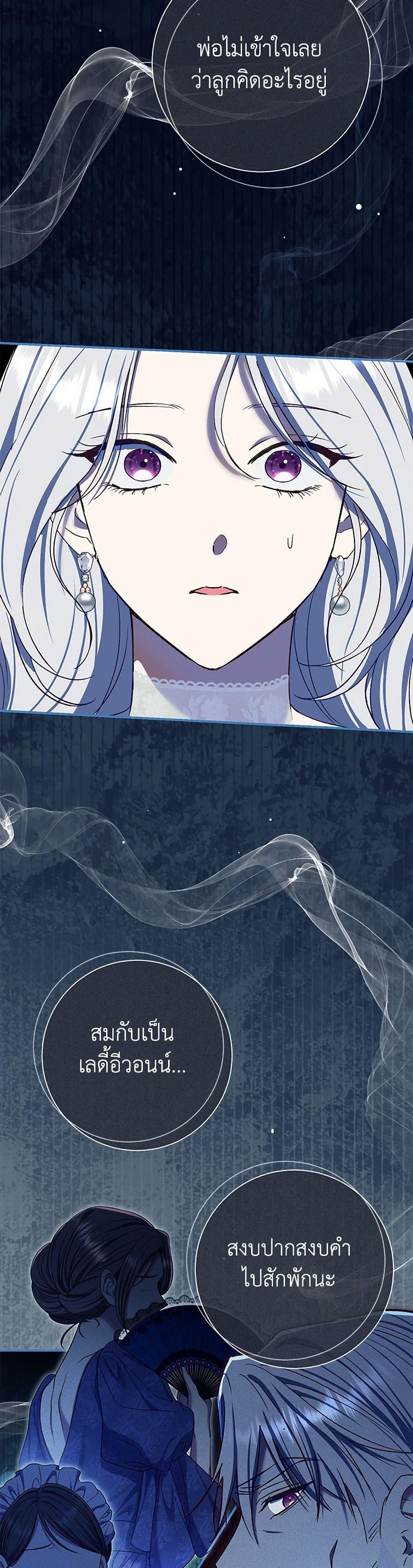The Villain’s Match Is Too Perfect ตอนที่ 75 26