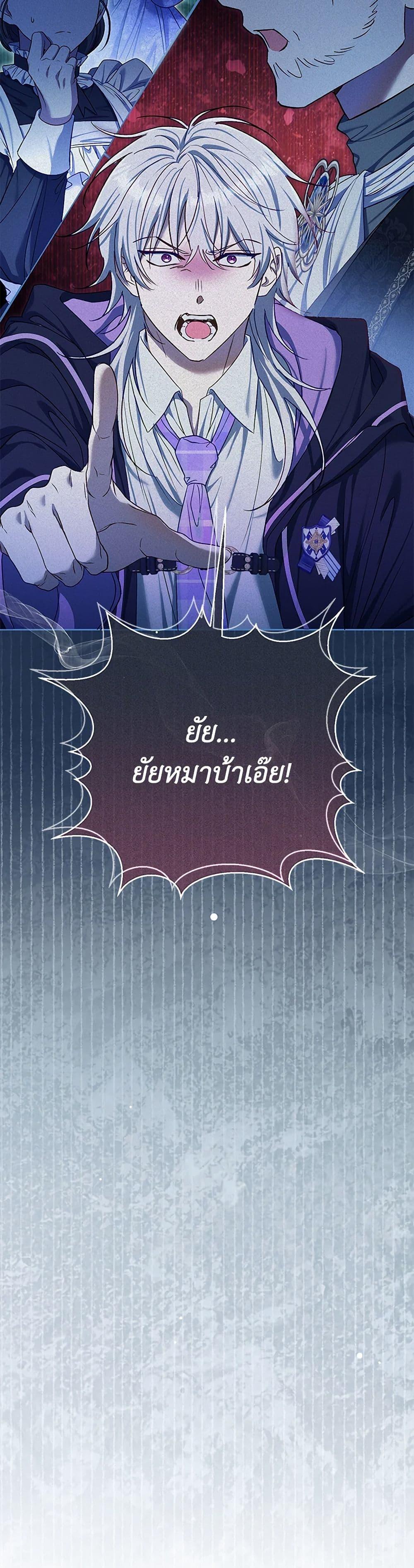 The Villain’s Match Is Too Perfect ตอนที่ 75 27