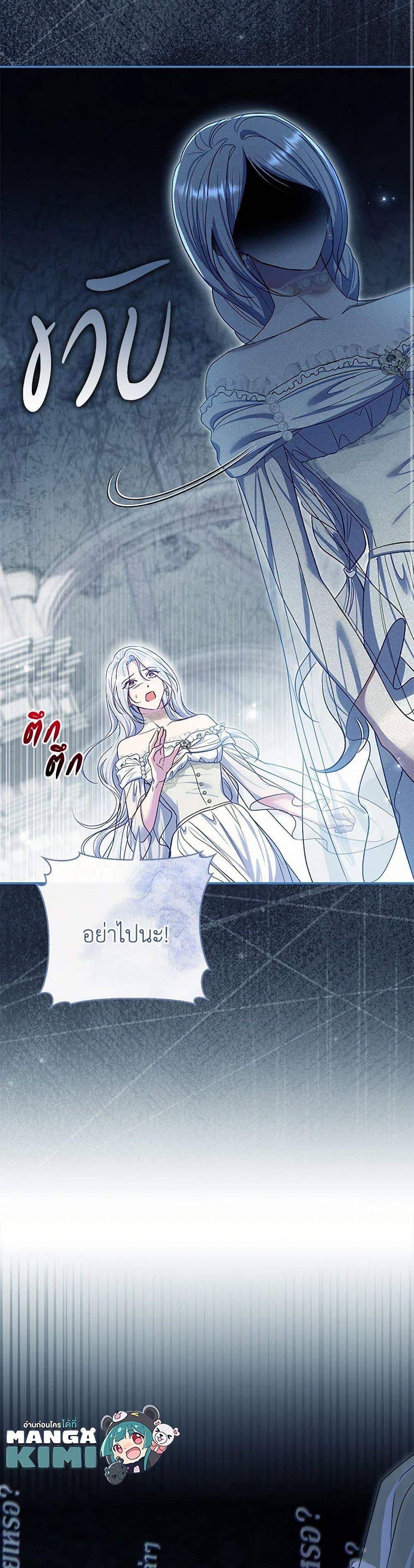The Villain’s Match Is Too Perfect ตอนที่ 75 31