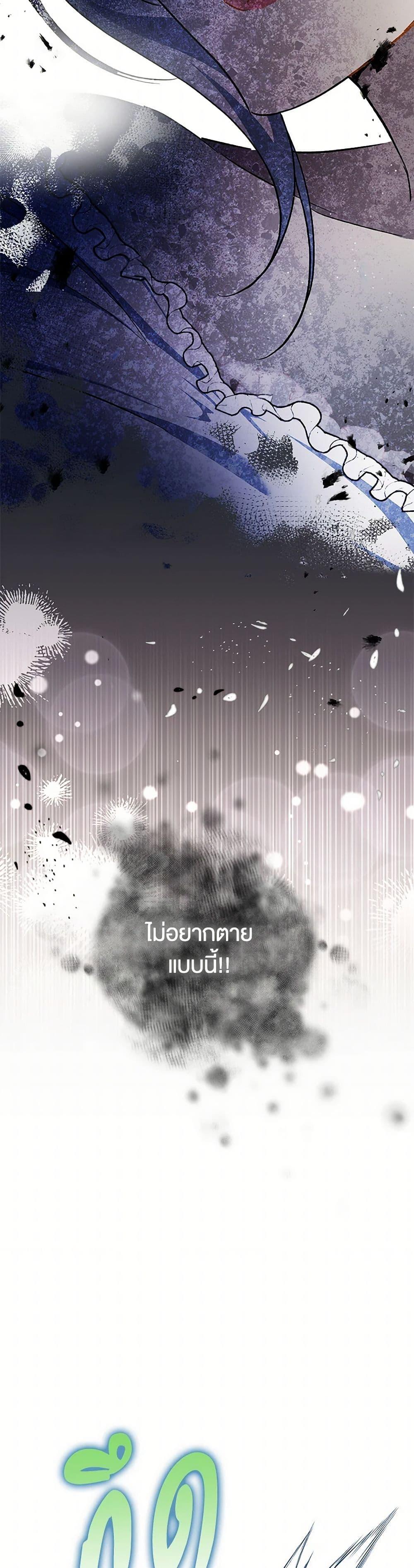 The Villain’s Match Is Too Perfect ตอนที่ 75 41