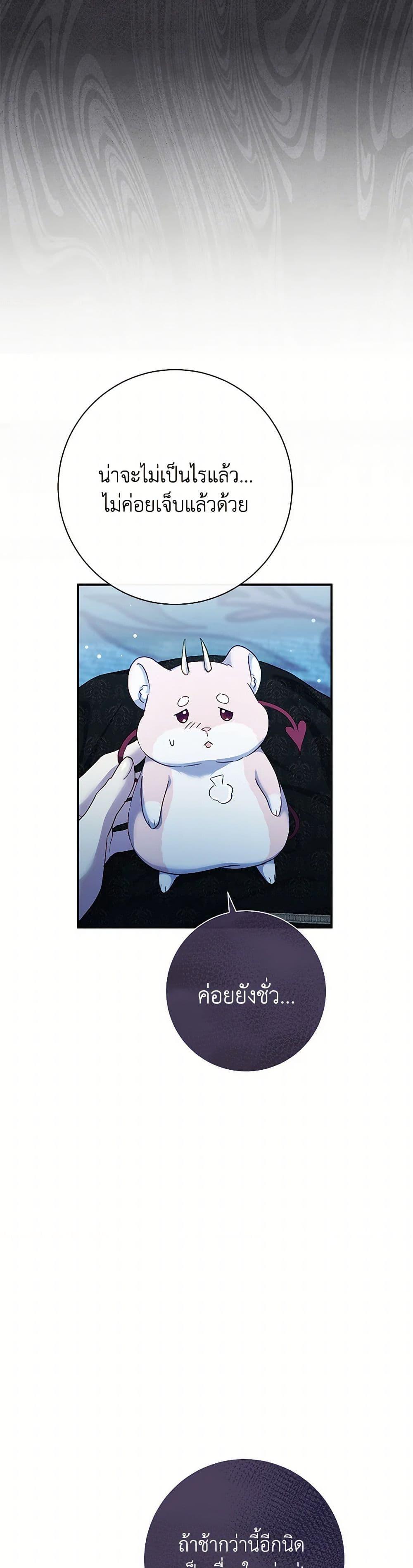 The Villain’s Match Is Too Perfect ตอนที่ 75 46