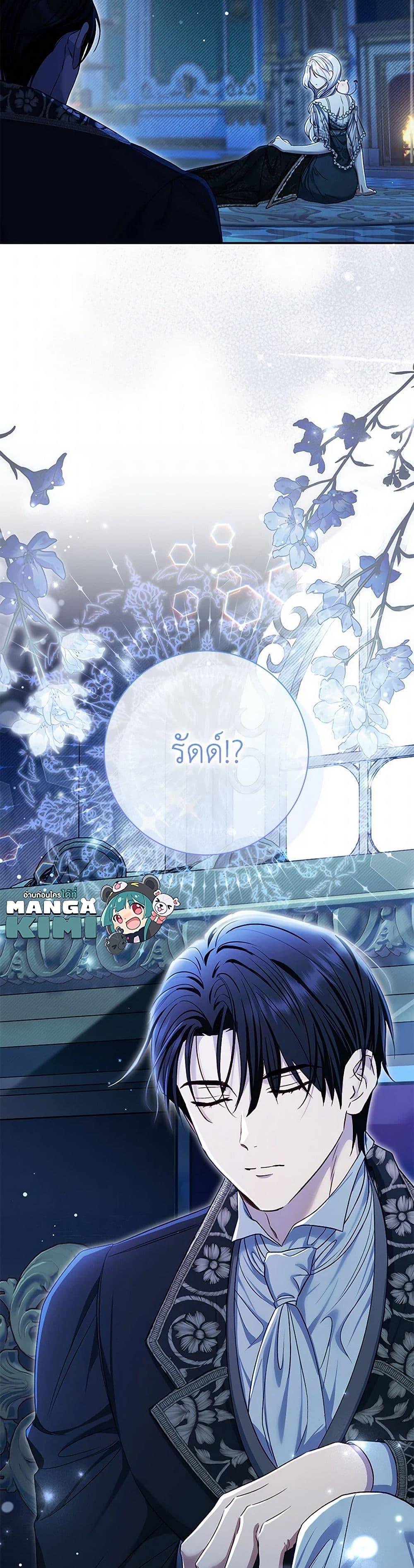 The Villain’s Match Is Too Perfect ตอนที่ 75 48