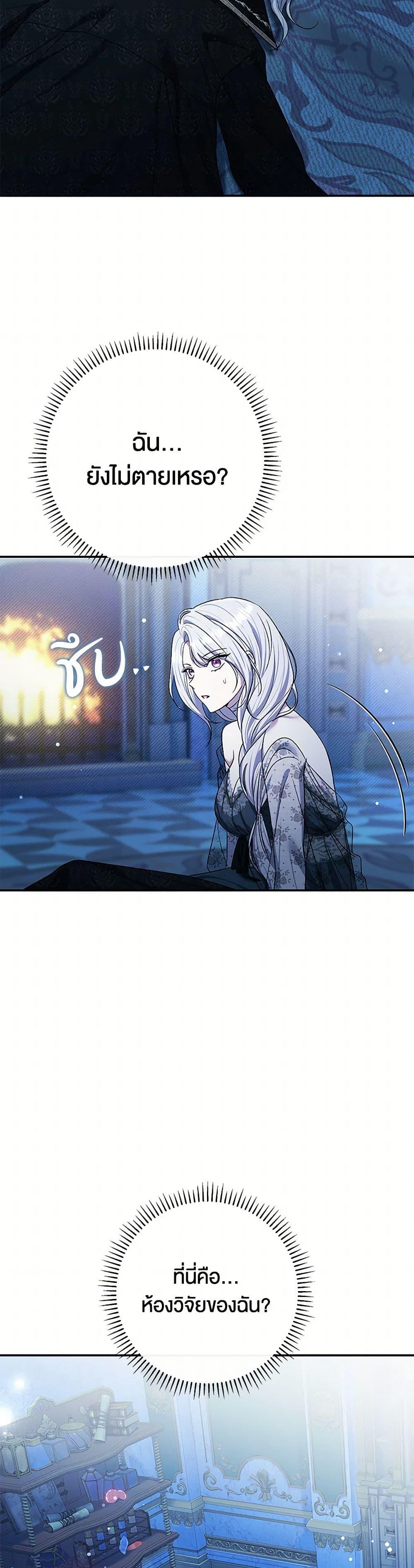 The Villain’s Match Is Too Perfect ตอนที่ 75 43